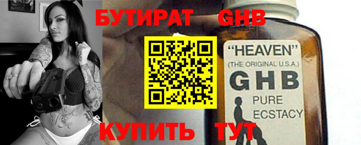 Симферополь  Бутират 99%  БУТИРАТ  Вход с VPN 