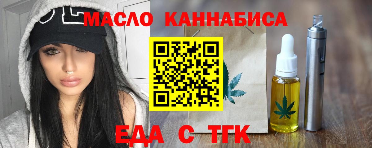 Еда ТГК конопля  Вход с VPN  Симферополь 