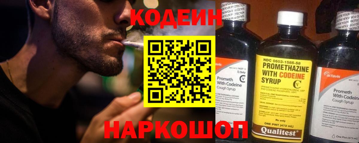 Кодеиновый сироп Lean Purple Drank Симферополь