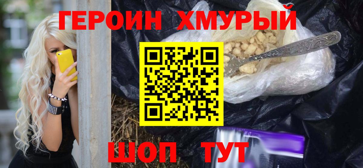 ГЕРОИН Heroin Симферополь