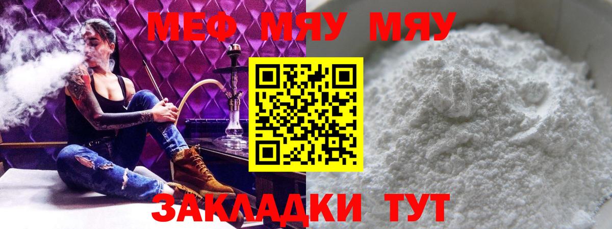 Мефедрон кристаллы Симферополь